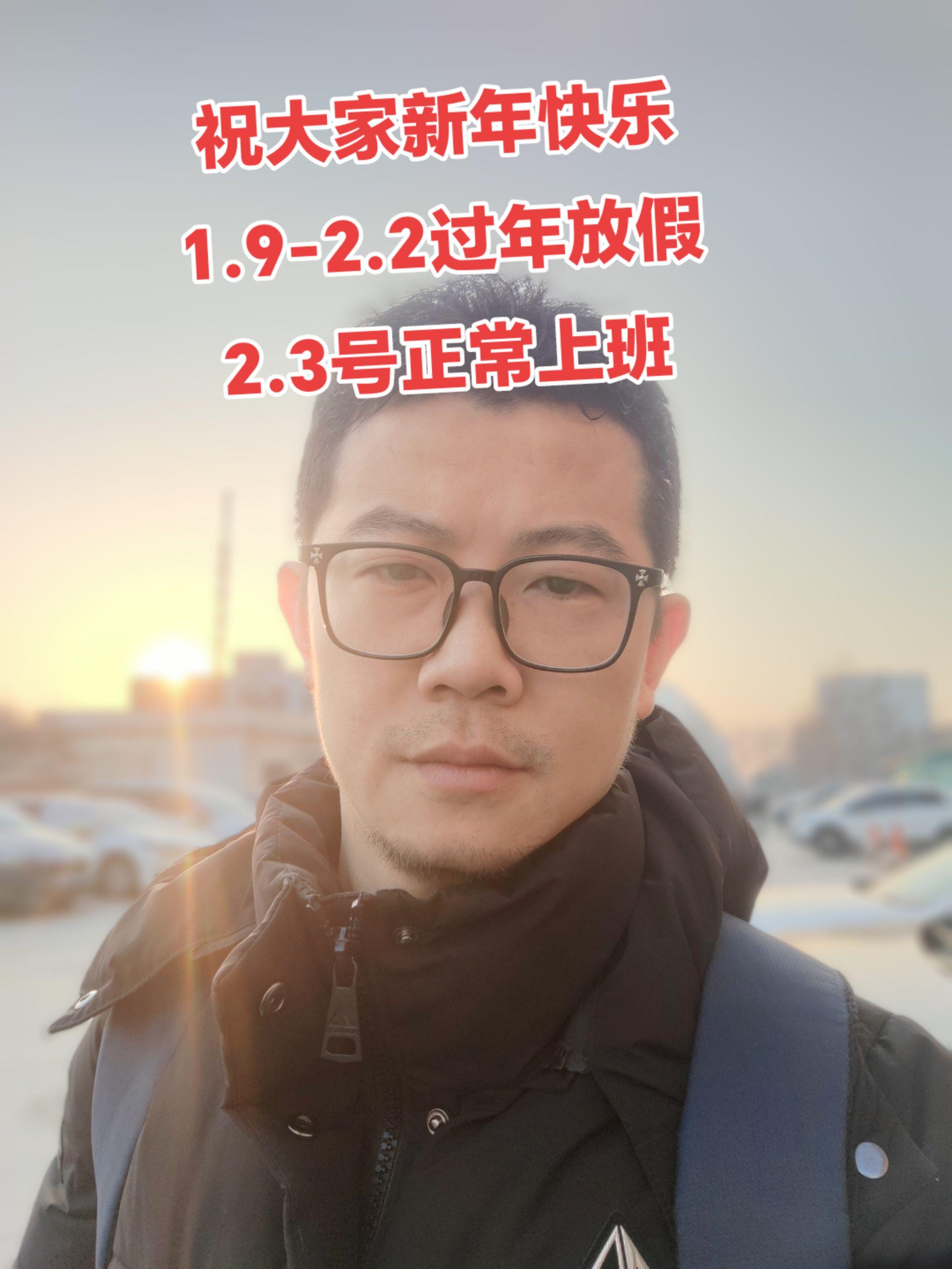 过年放假休息休息。