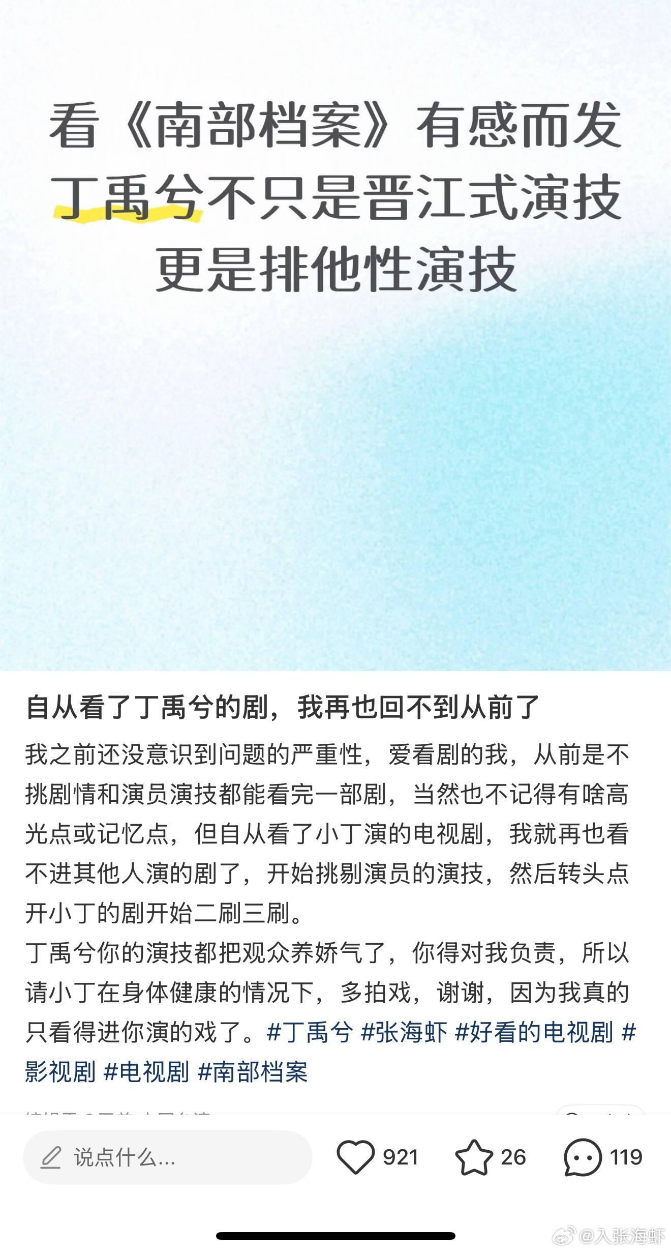 丁禹兮张海虾 只知道我的心肝很争气 