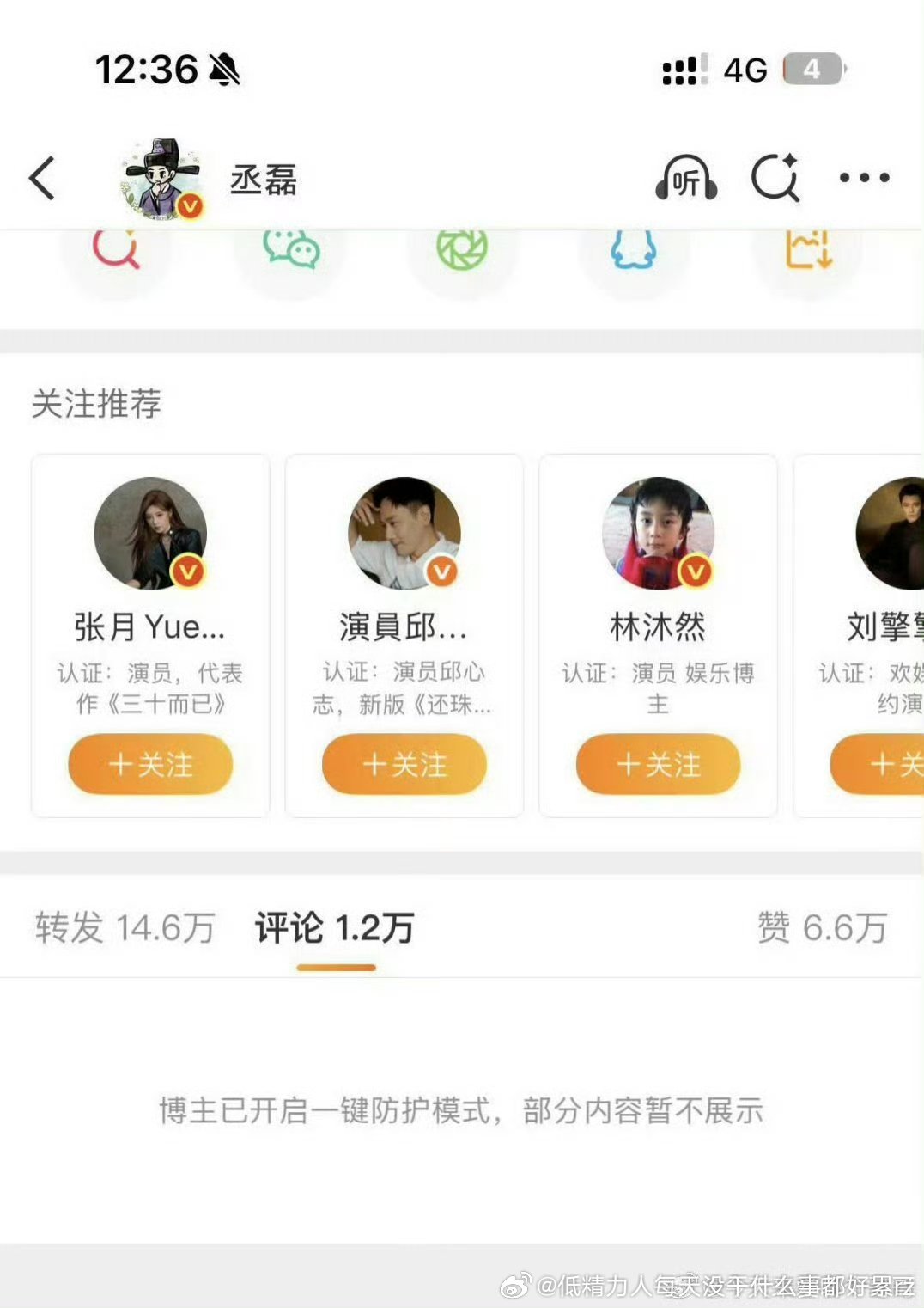 既然反正被白的粉丝冲烂了没啥面子，不如丞磊别微博开一键防护了给大家看看呗