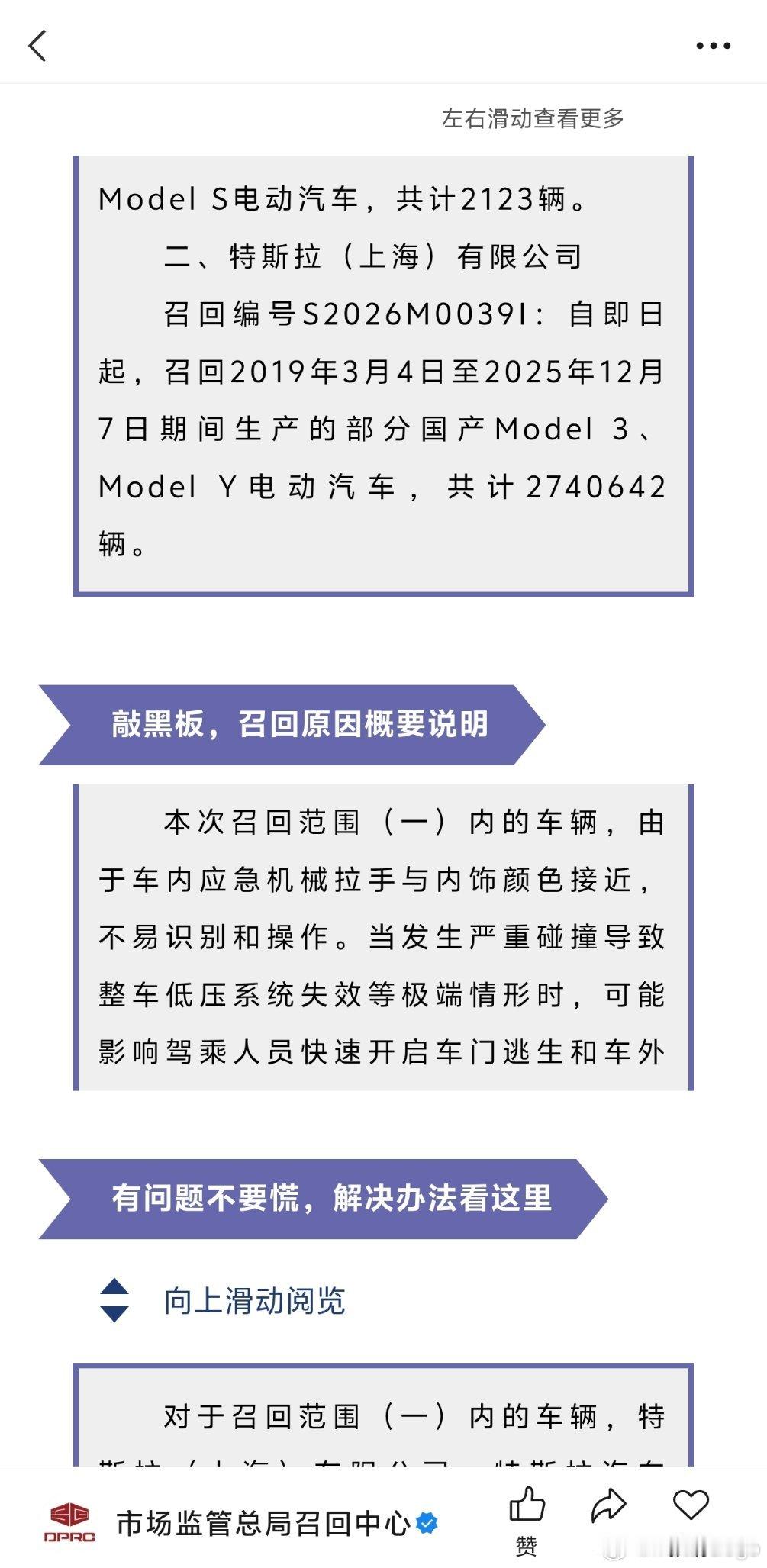 今天市场监管总局发布了好几个召回，包括特斯拉、小鹏、零跑、极氪等等。召回原因都是