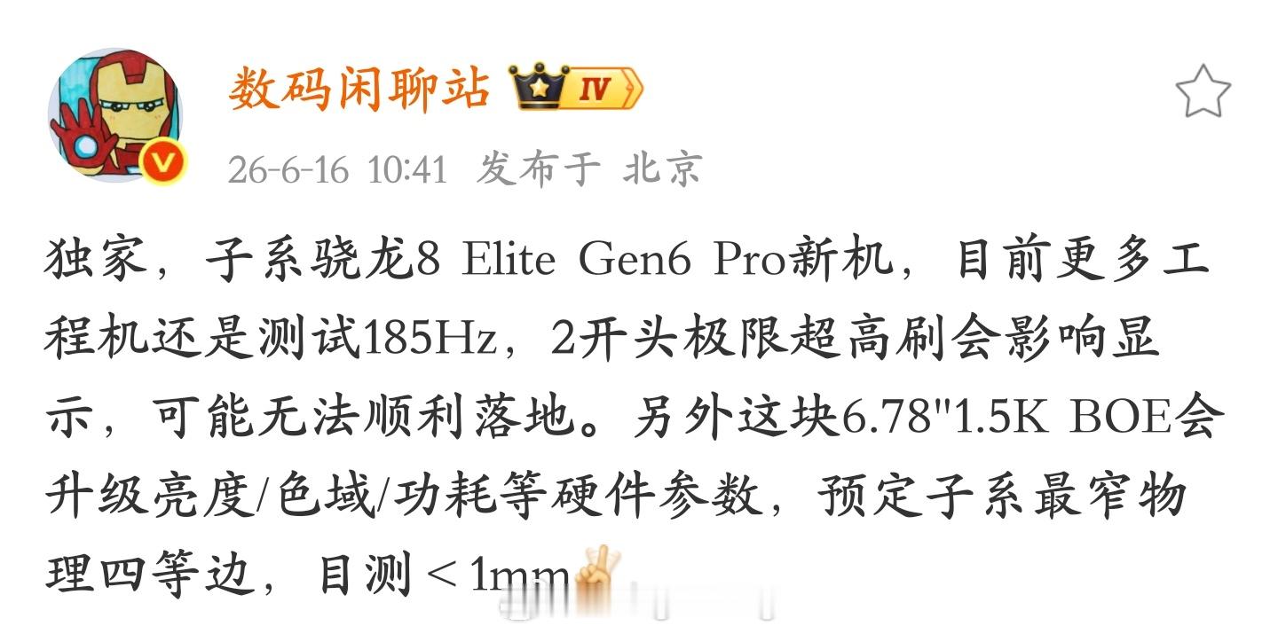 一加16 首发全新升级的京东方极窄直屏，边框宽度缩小到 1mm 内，同档最窄！一