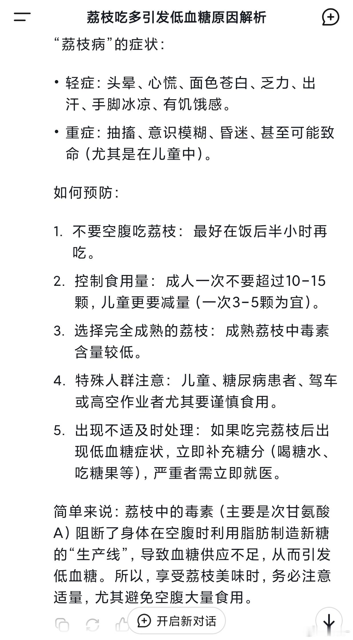 荔枝 低血糖 问了一下DeepSeek，原来是空腹食用荔枝时阻断了体内血糖生产，