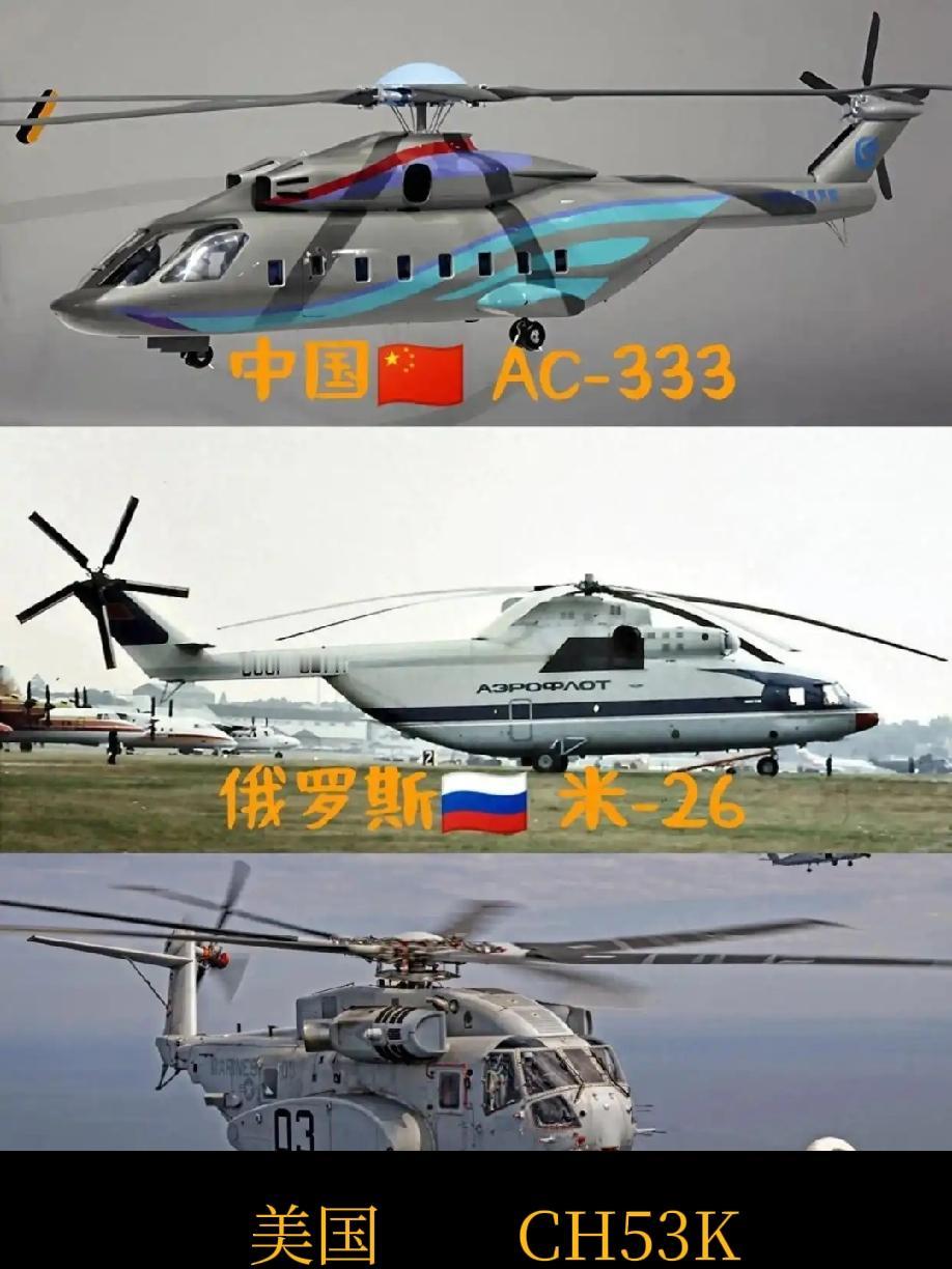 AC333呼之欲出
         AC333这个国产重型直升机项目已走到了“