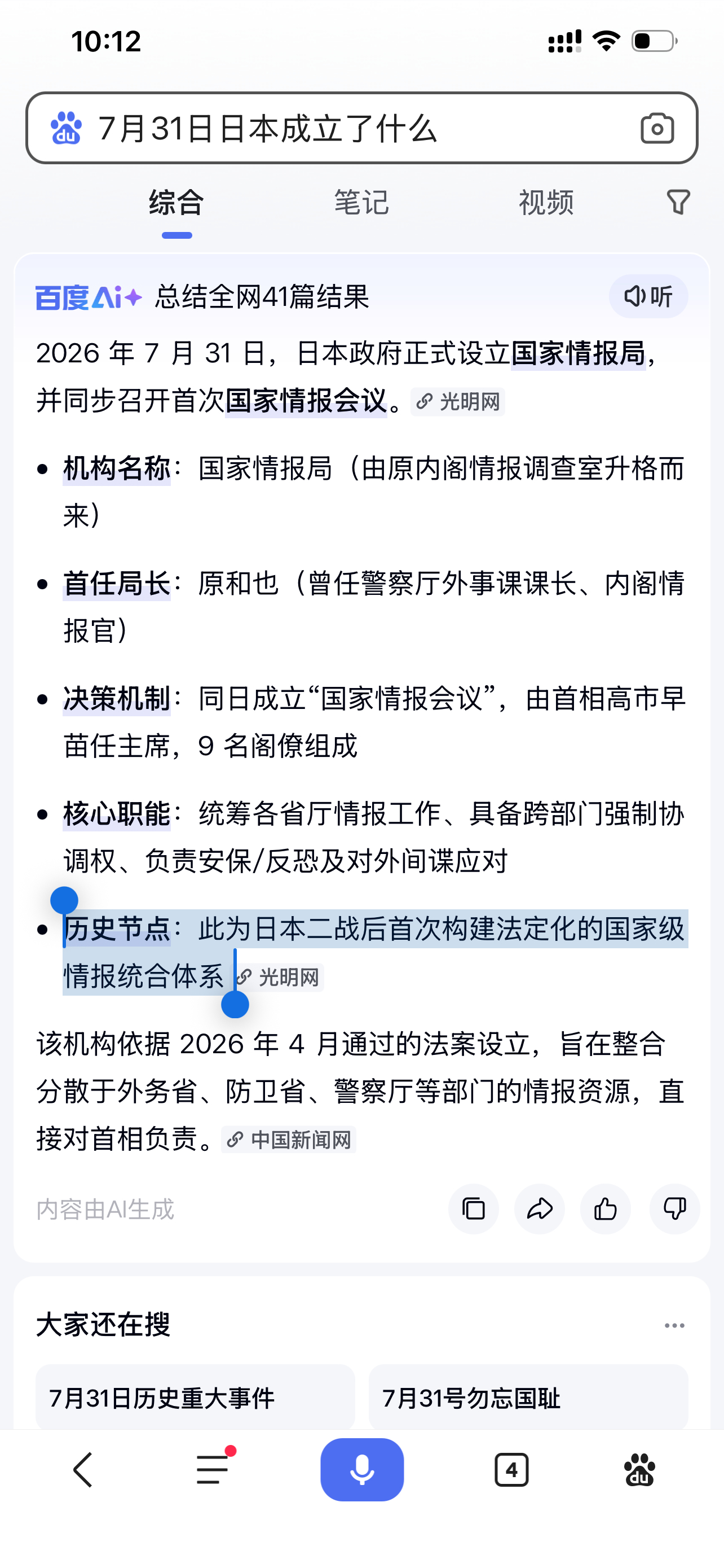 迪丽热巴和御木本总裁的合照在 7月31日这一天，国人最痛的日子，日本政府正式设立