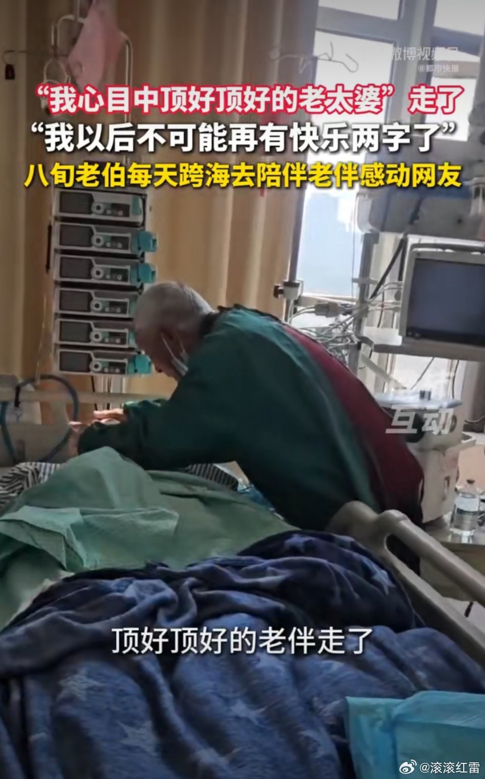 世上顶好顶好的老太婆走了原来最长情的告白，从来都不是甜言蜜语，而是跨越岁月的不离