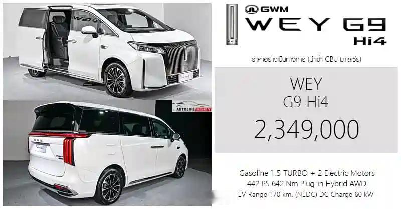 魏牌高山右舵版在泰国上市，234.9万泰铢 约人民币51.8万元，国内的高山是2