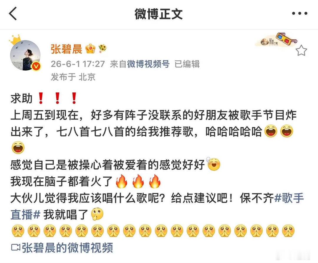 张碧晨歌手唱了网友选的歌 所以事情是这样的：张碧晨说不知道唱什么，网友说唱这个，