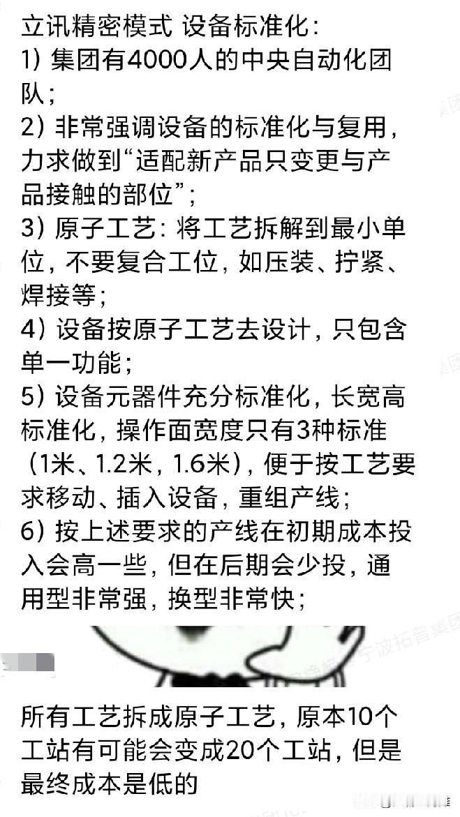 这是某地的汽配集团散出的一条消息，说是要学习立讯精密的设备标准化。
问题你做汽配