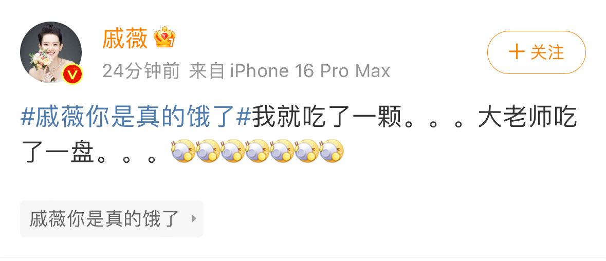 #戚薇你是真的饿了#哈哈哈哈哈哈哈哈哈哈哈哈哈哈哈哈哈哈哈哈这不比gq好看 ​​
