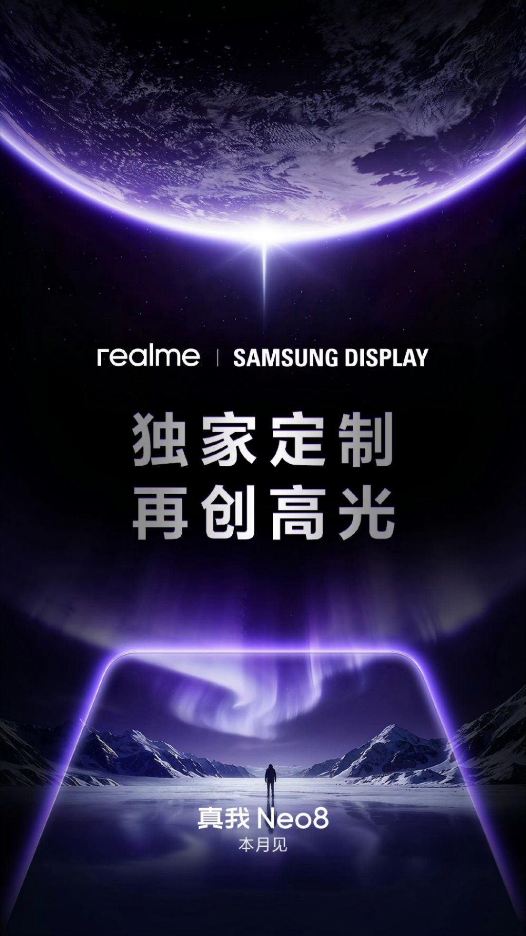 潜望长焦+三星屏，真我Neo8这配置在中端市场也太突出了吧。 