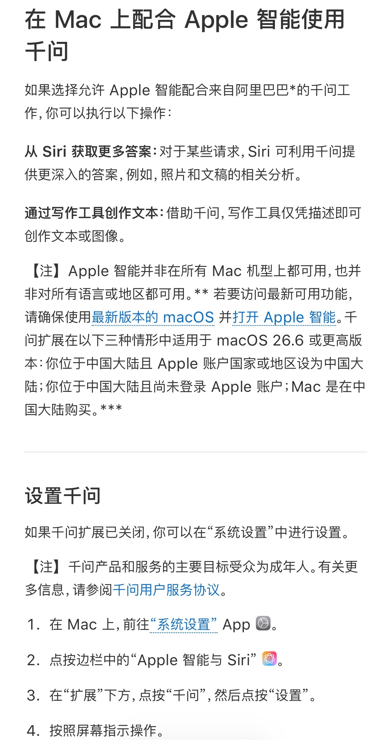 国行苹果 AI 终于落地了确认与阿里千问合作苹果官网更新，介绍了如何在 Mac 