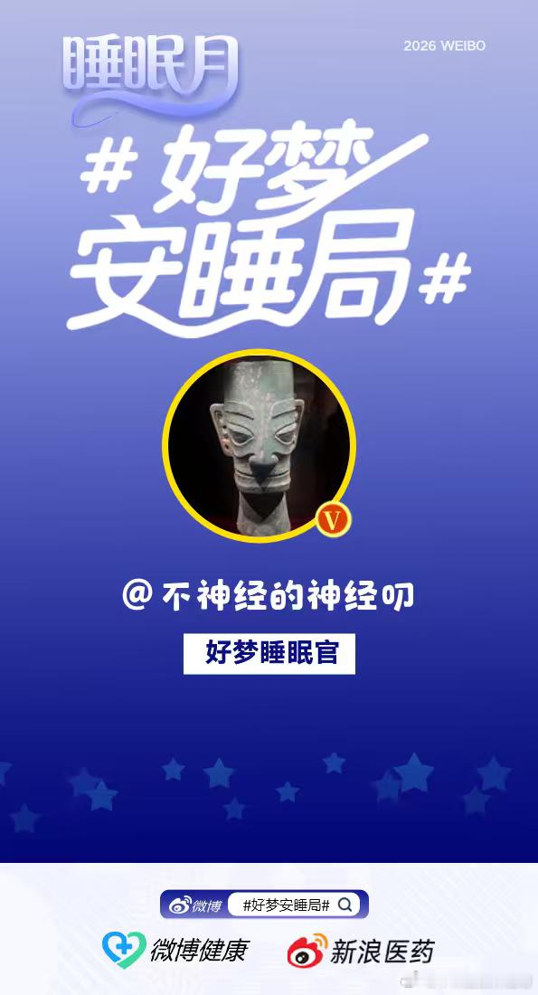 好梦安睡局叨医生聊睡眠 叨叨医生聊睡眠（四）我想跟粉丝检讨一下，这几天给孩子送回
