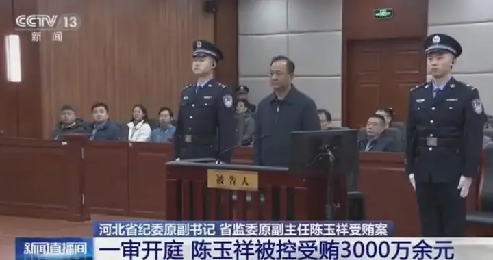 主动交代监察机关尚未掌握的大部分犯罪事实，河北省纪委原副书记获刑12年