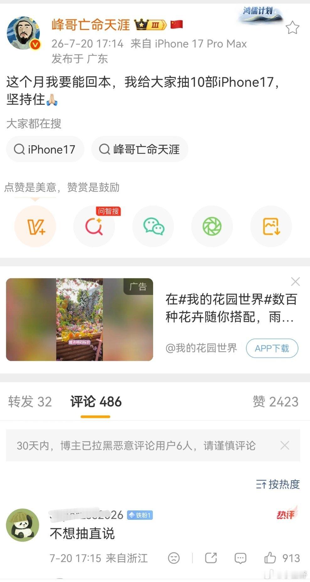 峰哥今天回本没？答：没。峰哥说：这个月要是能回本，给大家抽10部iphone17