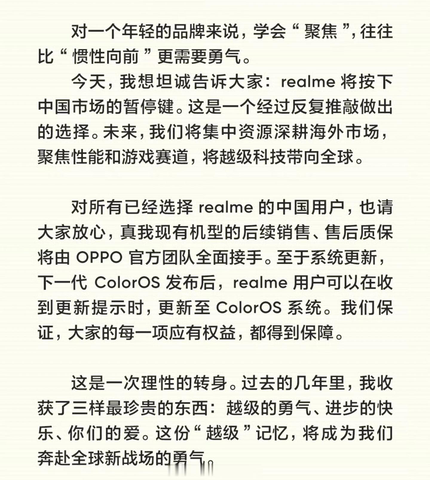 realme手机退出中国市场太可惜了，我相信很多网友都很喜欢徐起广场带来的开心，