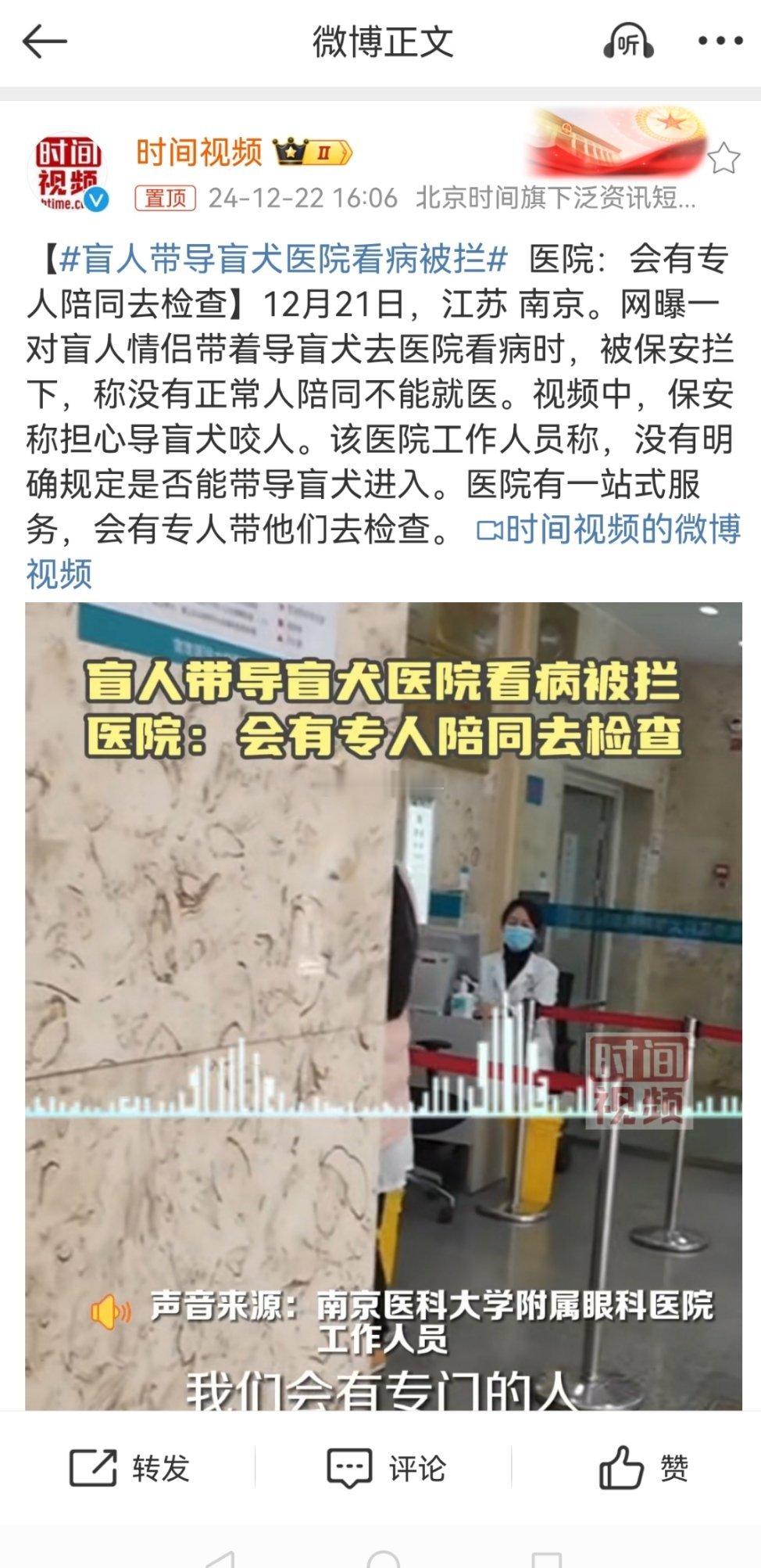 盲人带导盲犬医院看病被拦 说实话，导盲犬也不知道那个是内科、外科、脑科、肛肠科啊