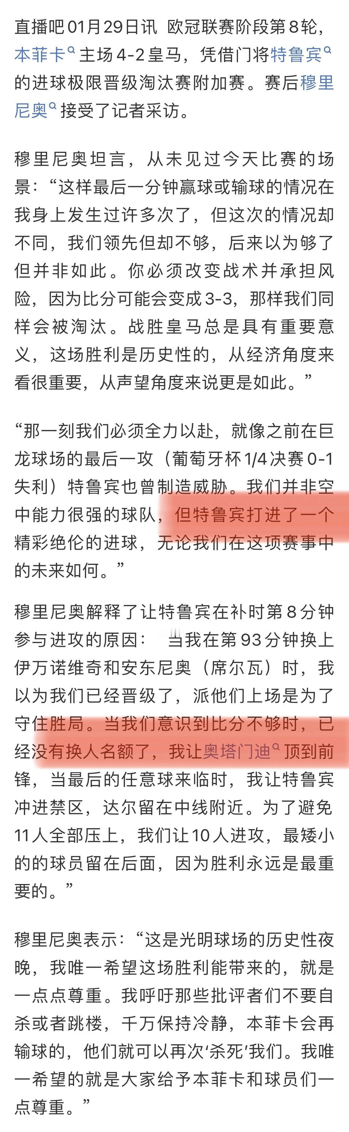 穆帅指挥门将上演欧冠神剧情所以说鸟叔神呢。。。让门将往前上，结果门将直接给你进球