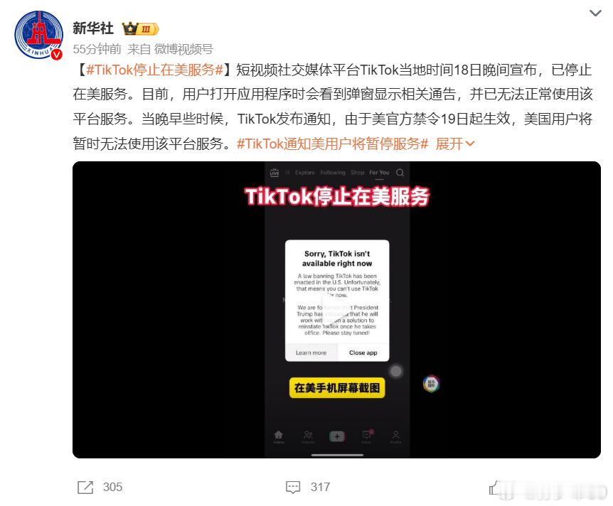 tiktok停止在美服务川普上台后肯定更不缺新闻了[二哈]  