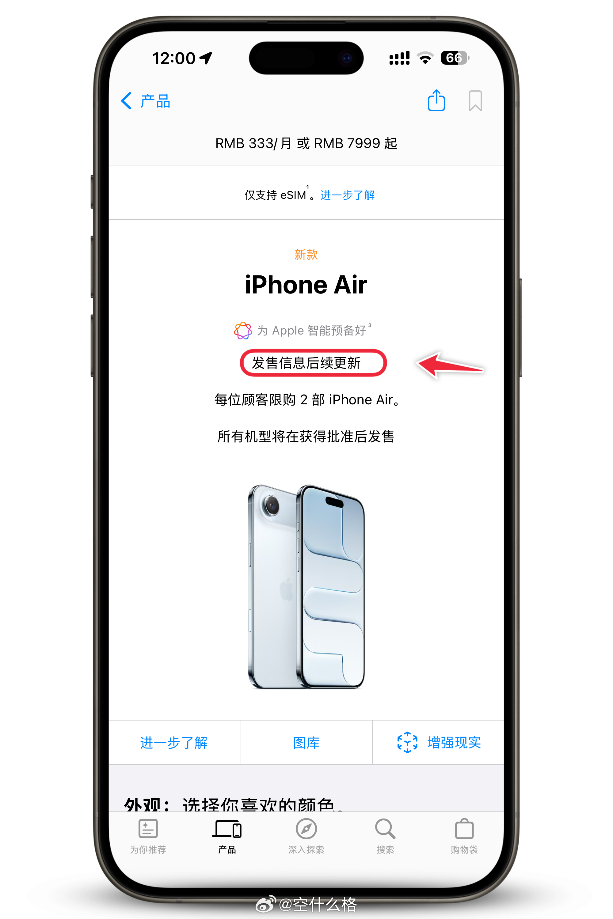突发：iPhone Air 取消今晚八点预售，官网显示发售信息后续更新。果然如之