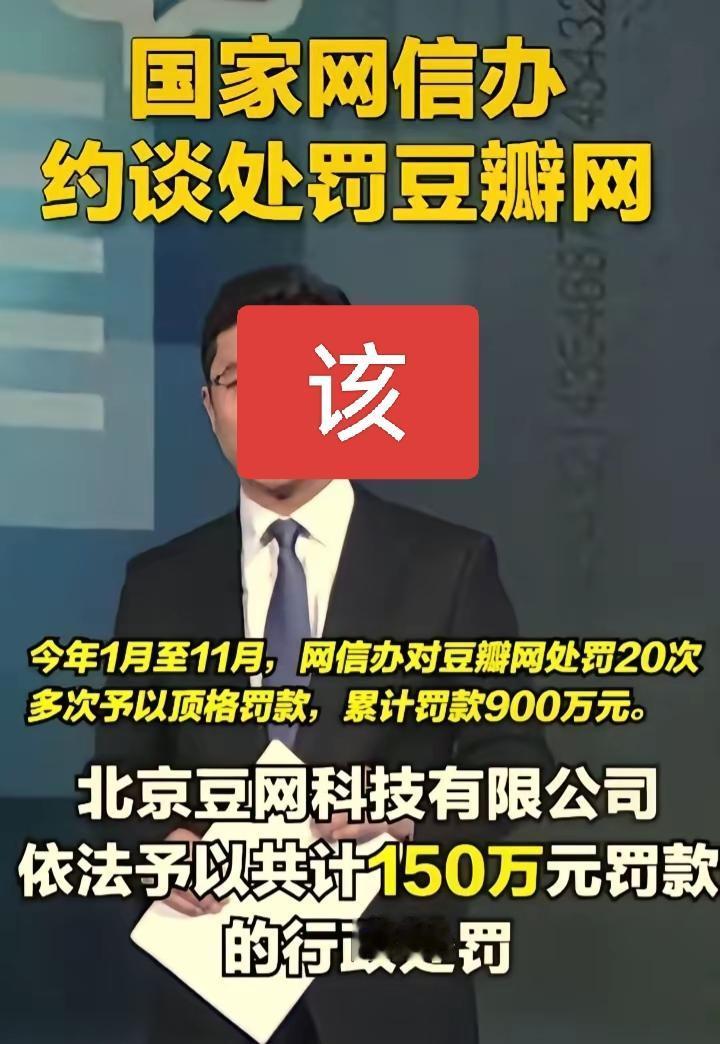 豆瓣曾经被约谈过，被处罚过多次，可见风评真的不咋滴，没什么可信度，所以也就出现了