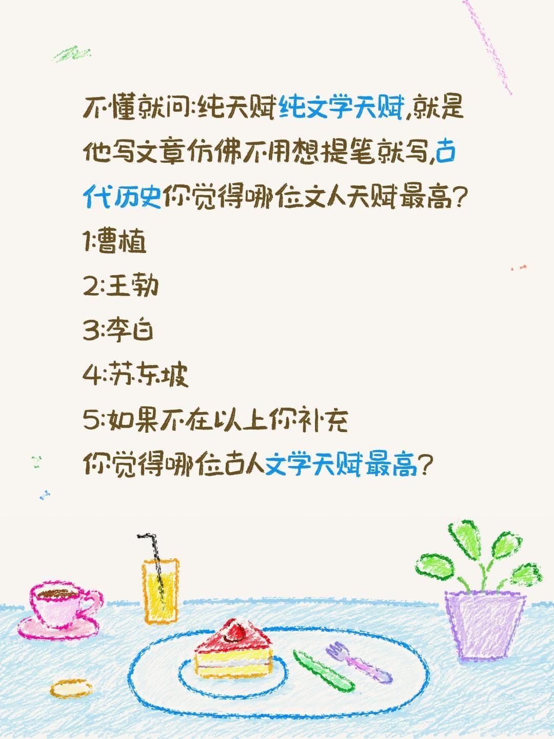 哪位古人文学天赋你觉得最高?不懂就问:纯天赋纯文学天赋,就是他写文章仿佛不用想提