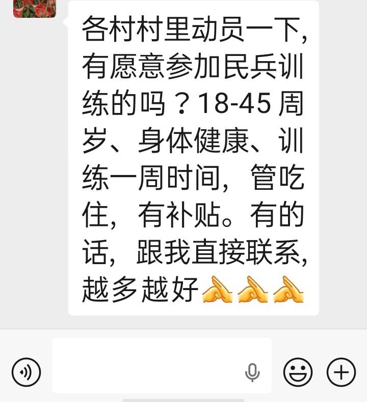 老家已经开始号召青壮年参与民兵训练了，不仅管吃管住，还有补贴。我心里痒痒的，特别