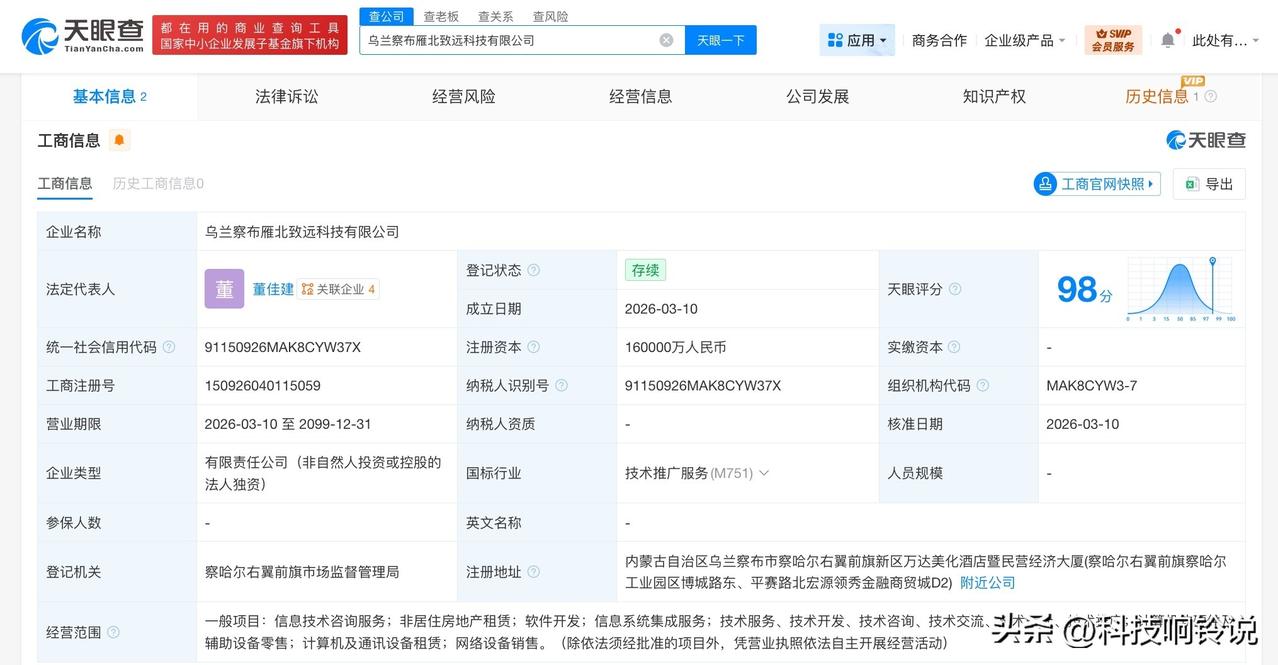 【字节跳动在乌兰察布成立新科技公司 注册资本16亿】
天眼查工商信息显示，近日，