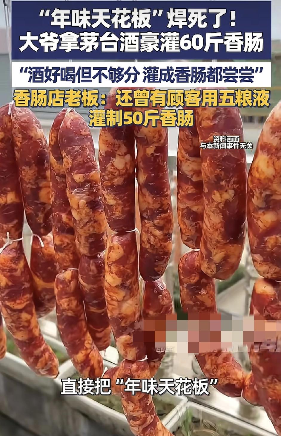 湖北襄阳一位大爷用茅台灌50斤香肠晒腊肠，大家直呼简直太香了，到原位了，做出更美
