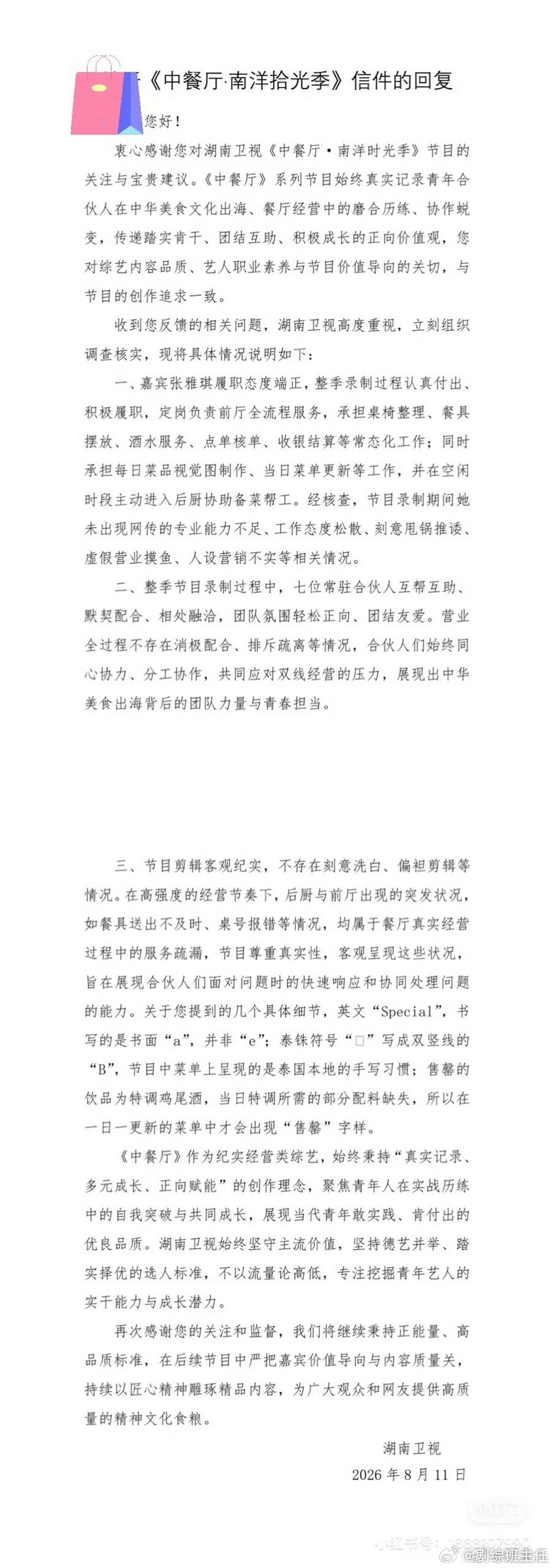 观众客观来看张雅琪就是有问题张雅琪正片镜头和官方回应是两种感受 张雅琪正片镜头和