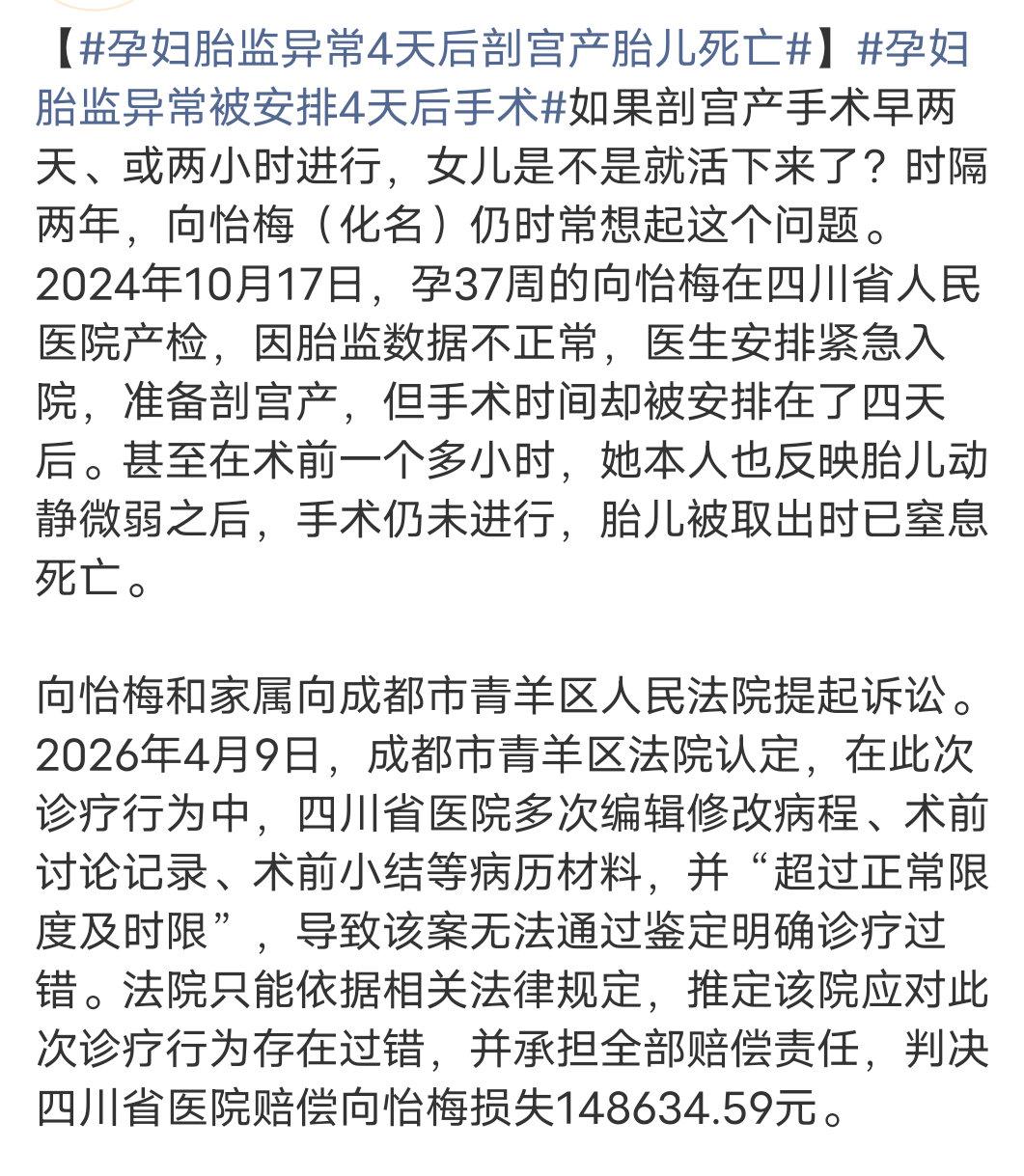 2024年10月17日，38岁的向怡梅孕37周在四川省人民医院产检，胎监数据始终
