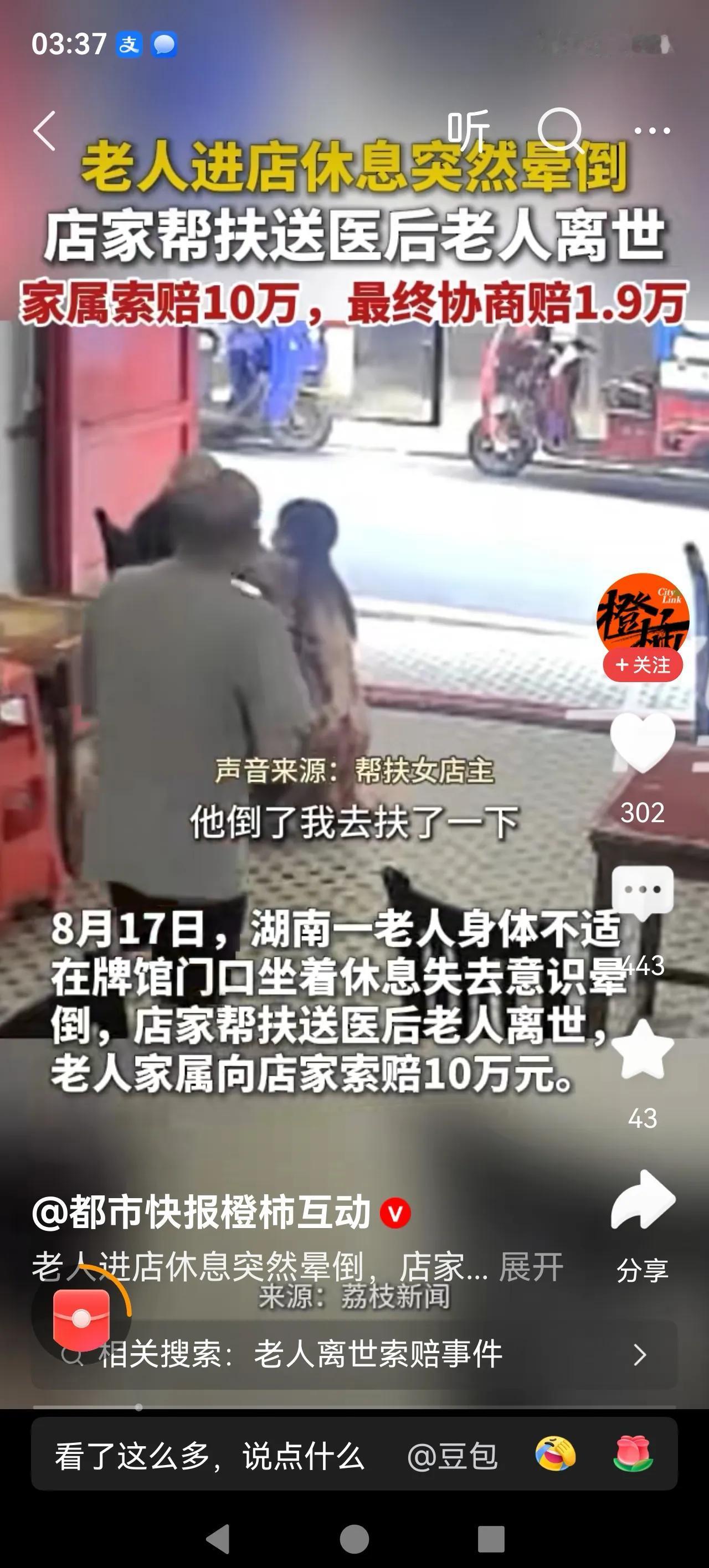 这个世界真的不懂了
明明店家是去救人，可最终被要求给10万，否则老人家属要将老人