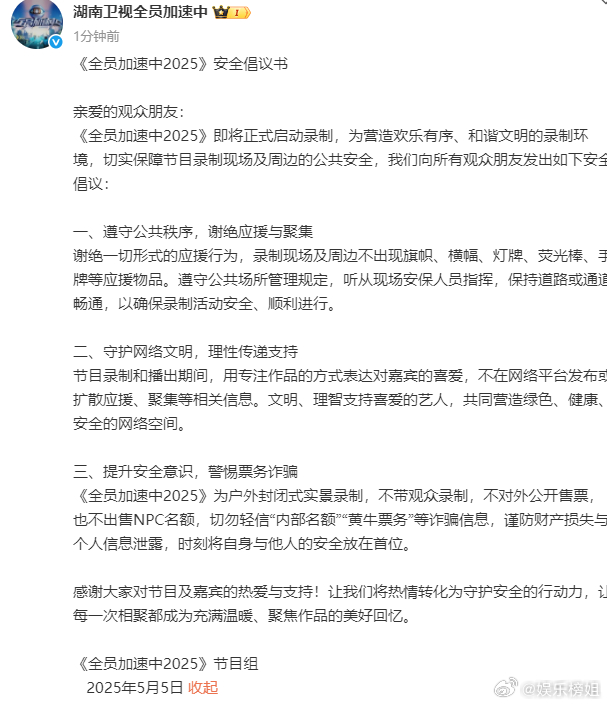 全员加速中2025谢绝应援全员加速中2025正式开启录制，官博发文谢绝应援[哈欠