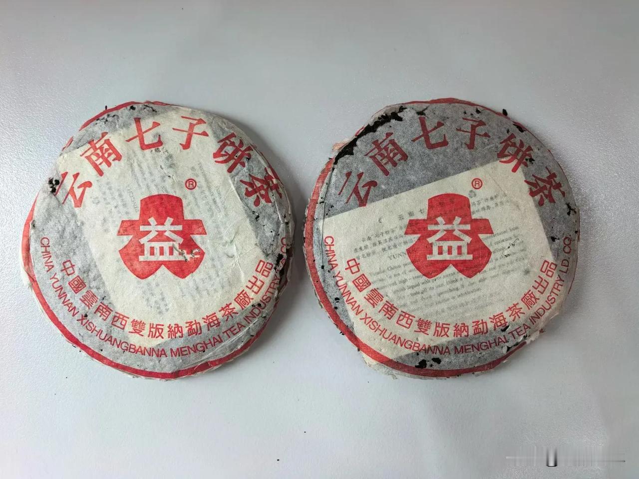 2001年勐海茶厂薄纸标准7542，仓好，梅子韵好、甜。01勐海茶厂7542 普