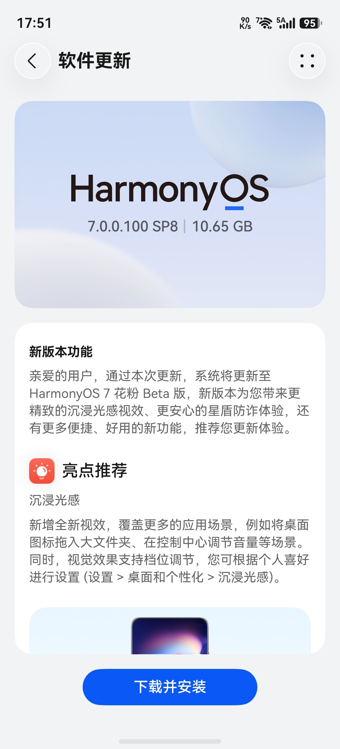HarmonyOS 7大家都更新了吗？第一个花粉Beta版本的安装包足足10个G