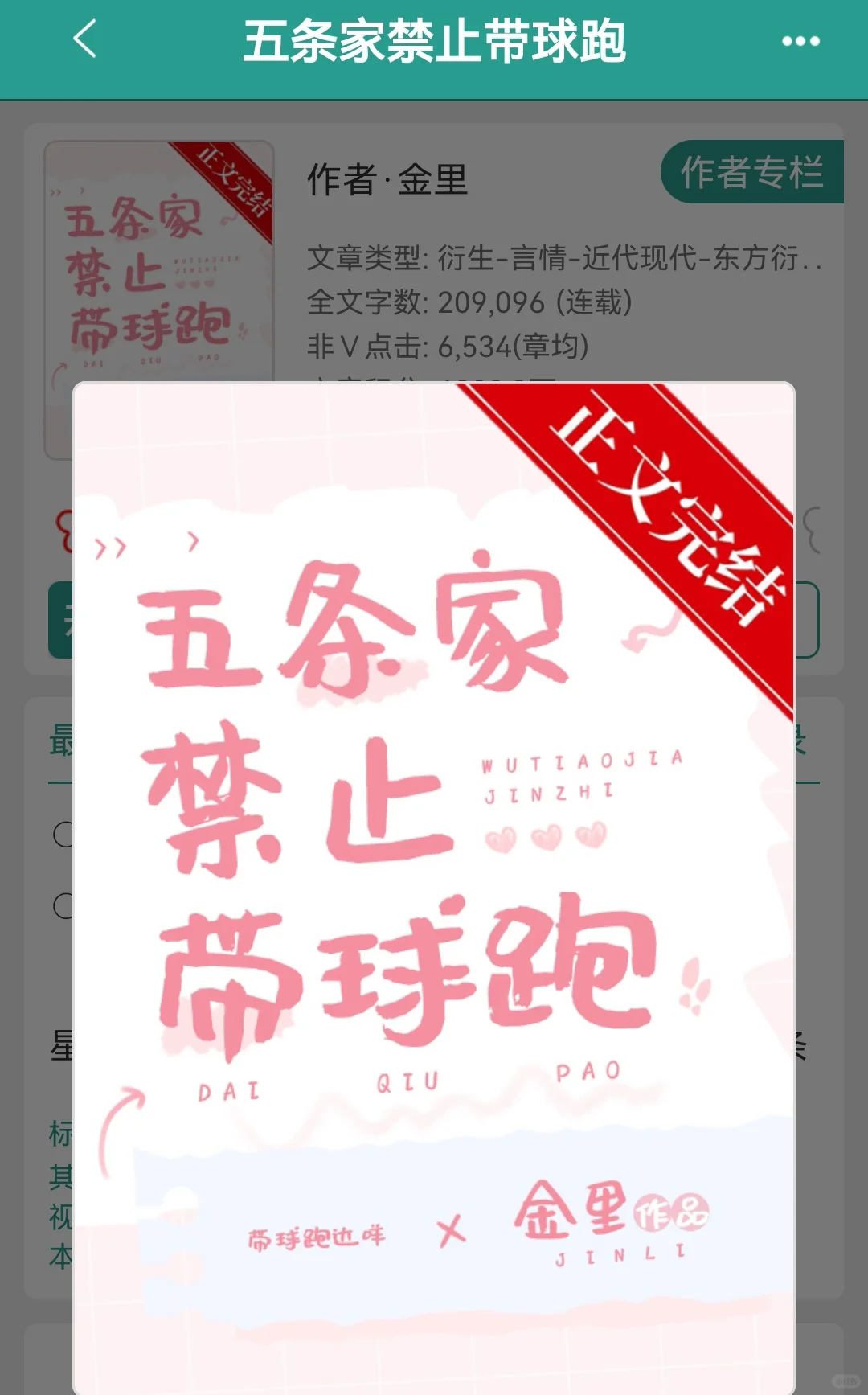 《五条家禁止带球跑》