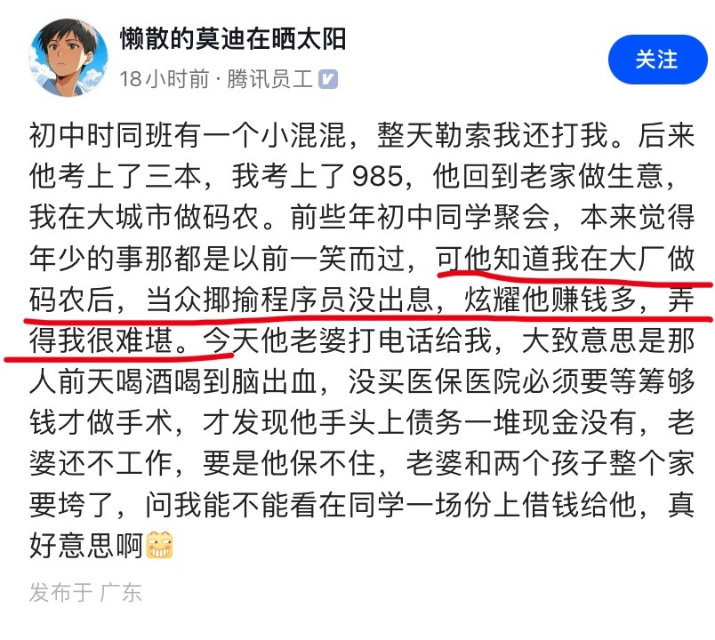 腾讯程序员的社会地位有这么低吗？ ​​​