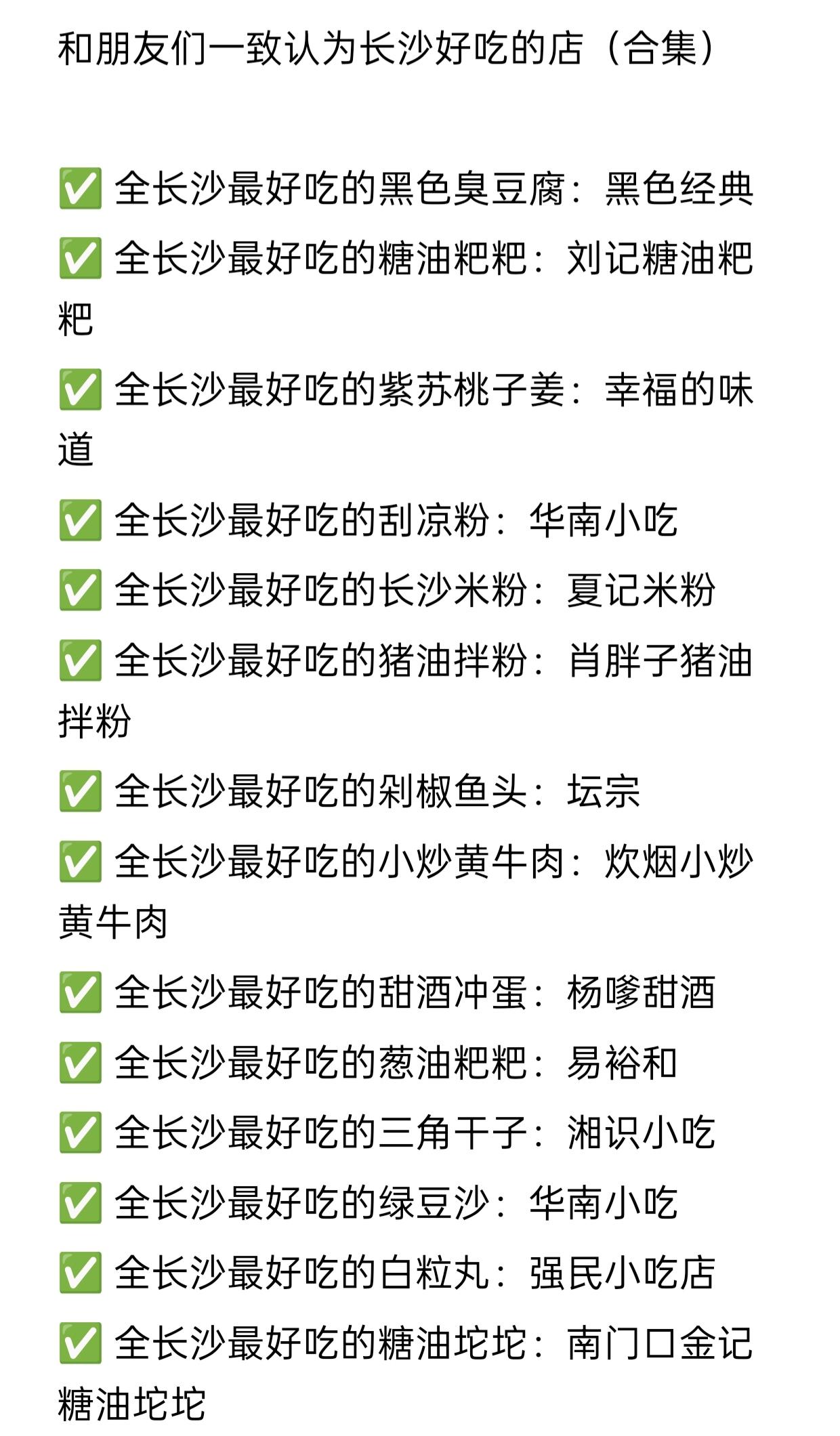 和朋友们一致认为长沙好吃的店!美食分享  长沙 长沙美食  本地人爱吃的店