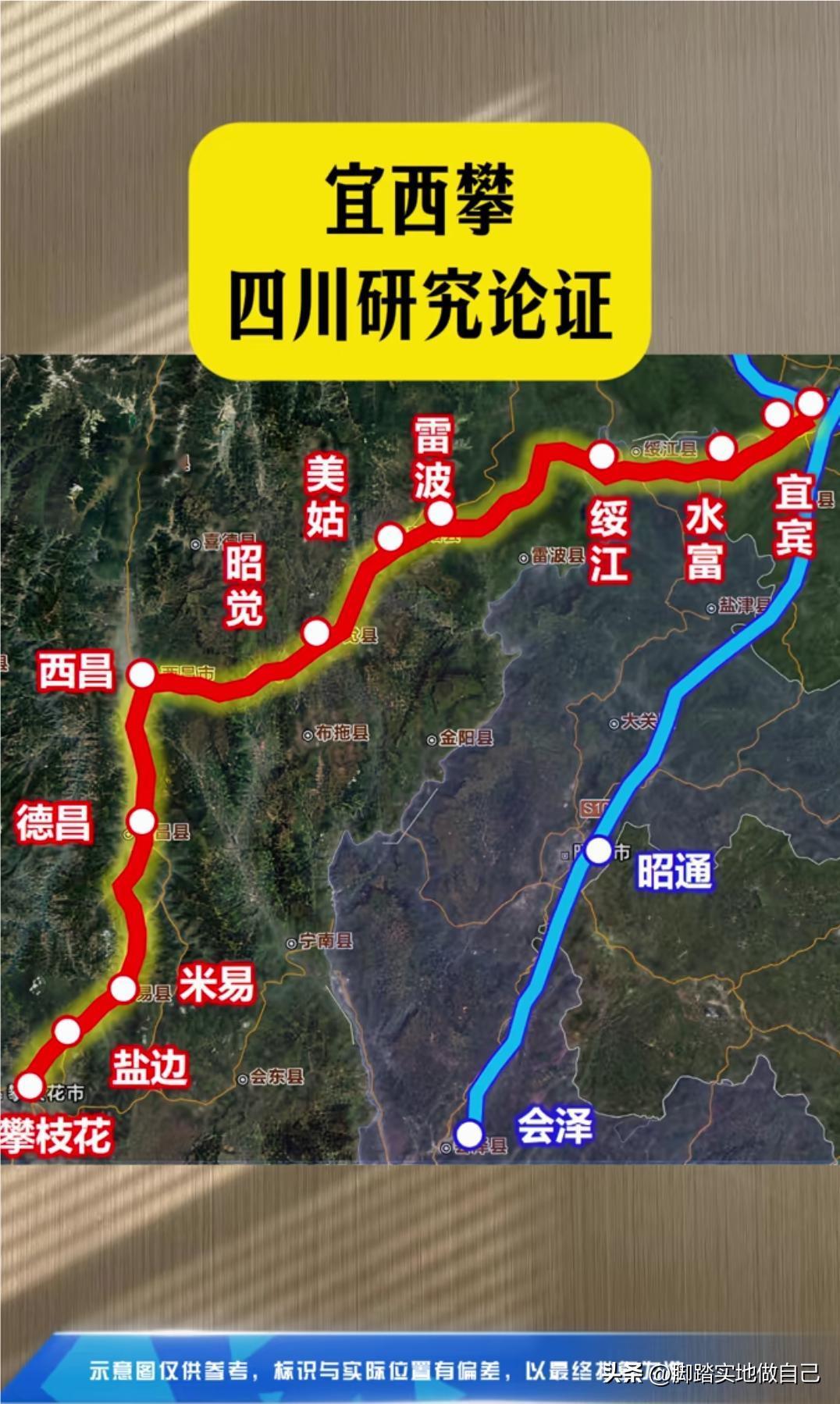 凉山、攀枝花注意！宜西攀高铁正在论证，以后不用绕行成都

四川十五五铁路规划有新
