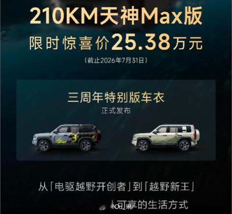 三载逐野，不负热爱！7月4日，方程豹豹5迎来定名三周年，作为个性越野全能王者，它