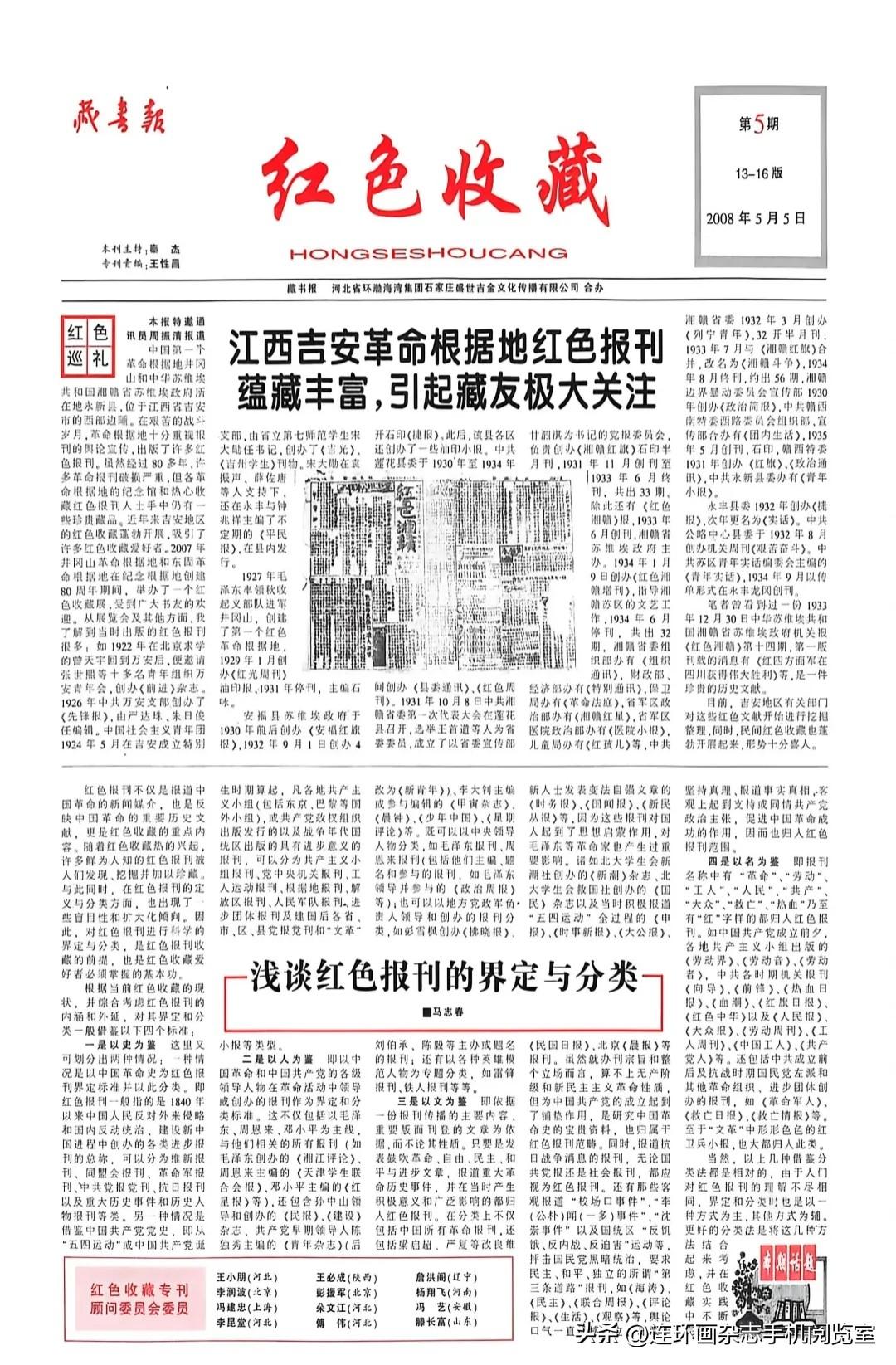 《红色收藏》拾页02