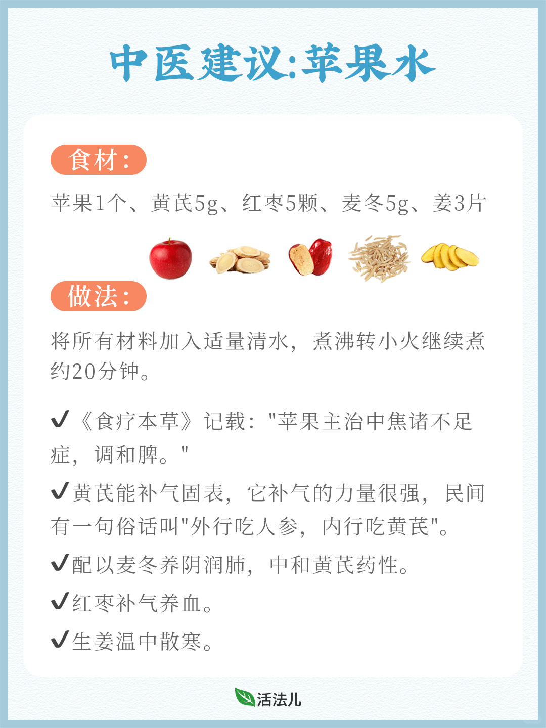 秋冬养生建议：苹果水🍎