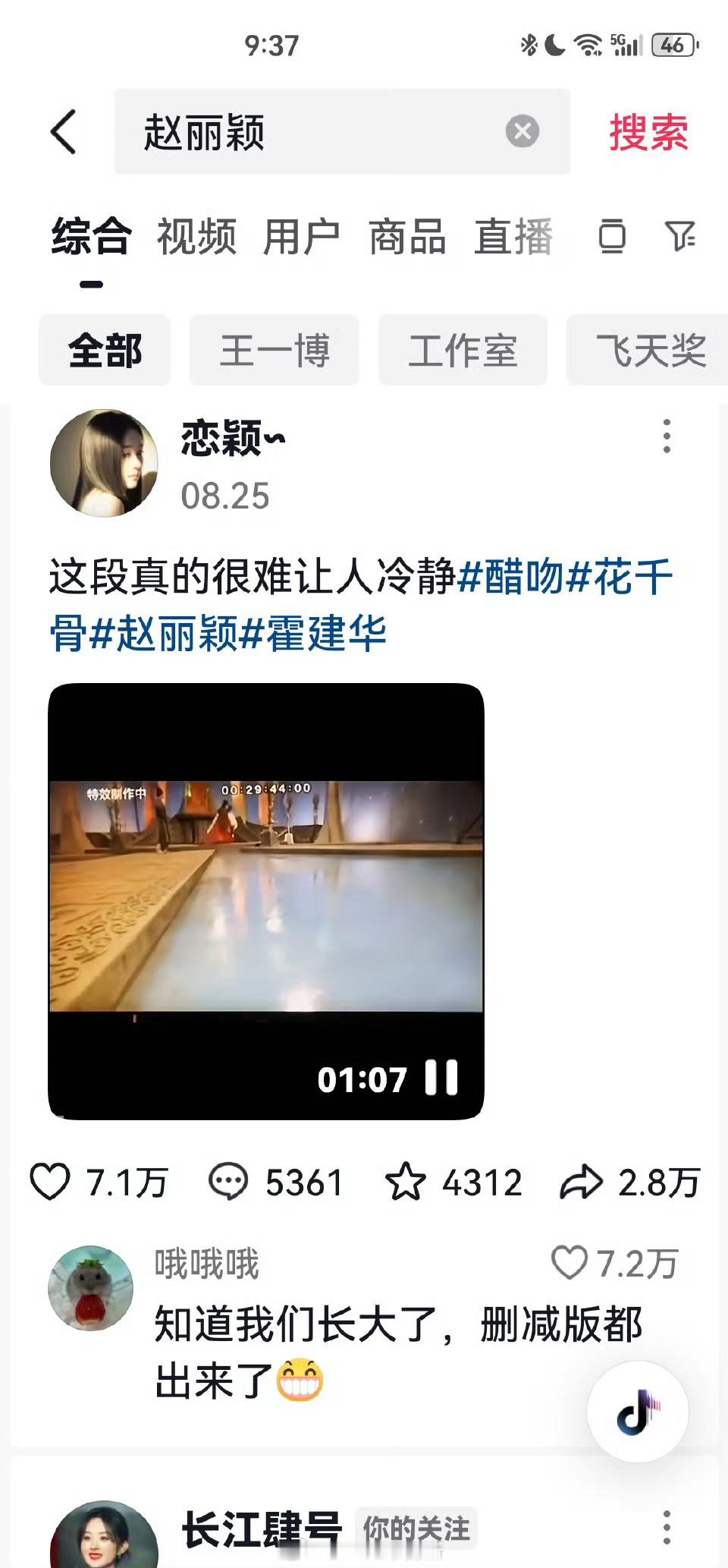 花千骨最近确实是在下沉市场火了呀，其实上热搜也没毛病，最近二创和梗被讨论好多，十