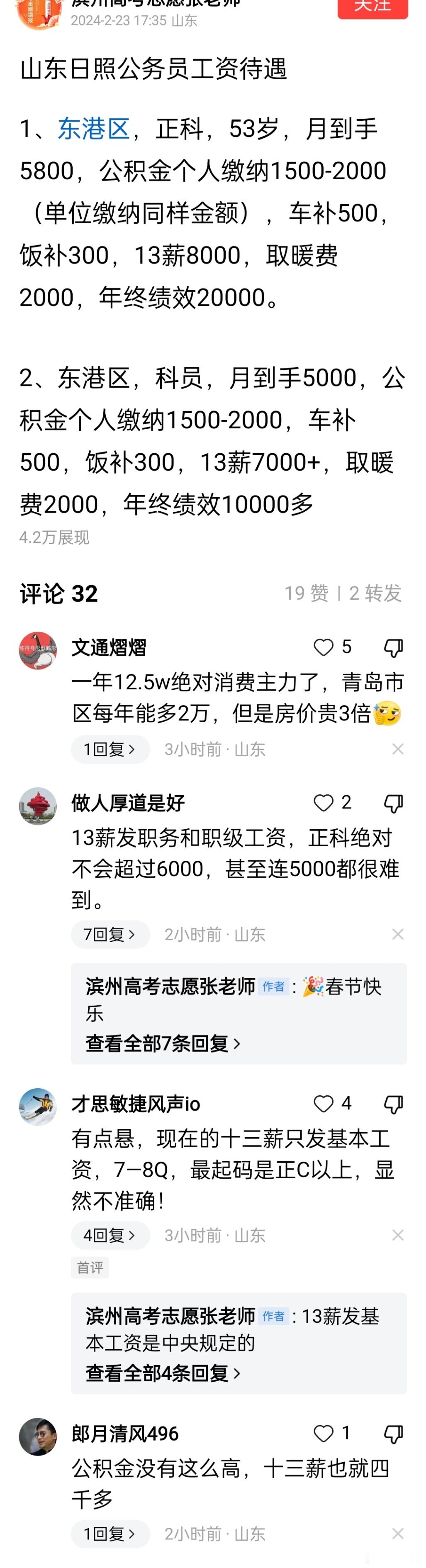 日照的公务员待遇，应该比较真实 ​​​