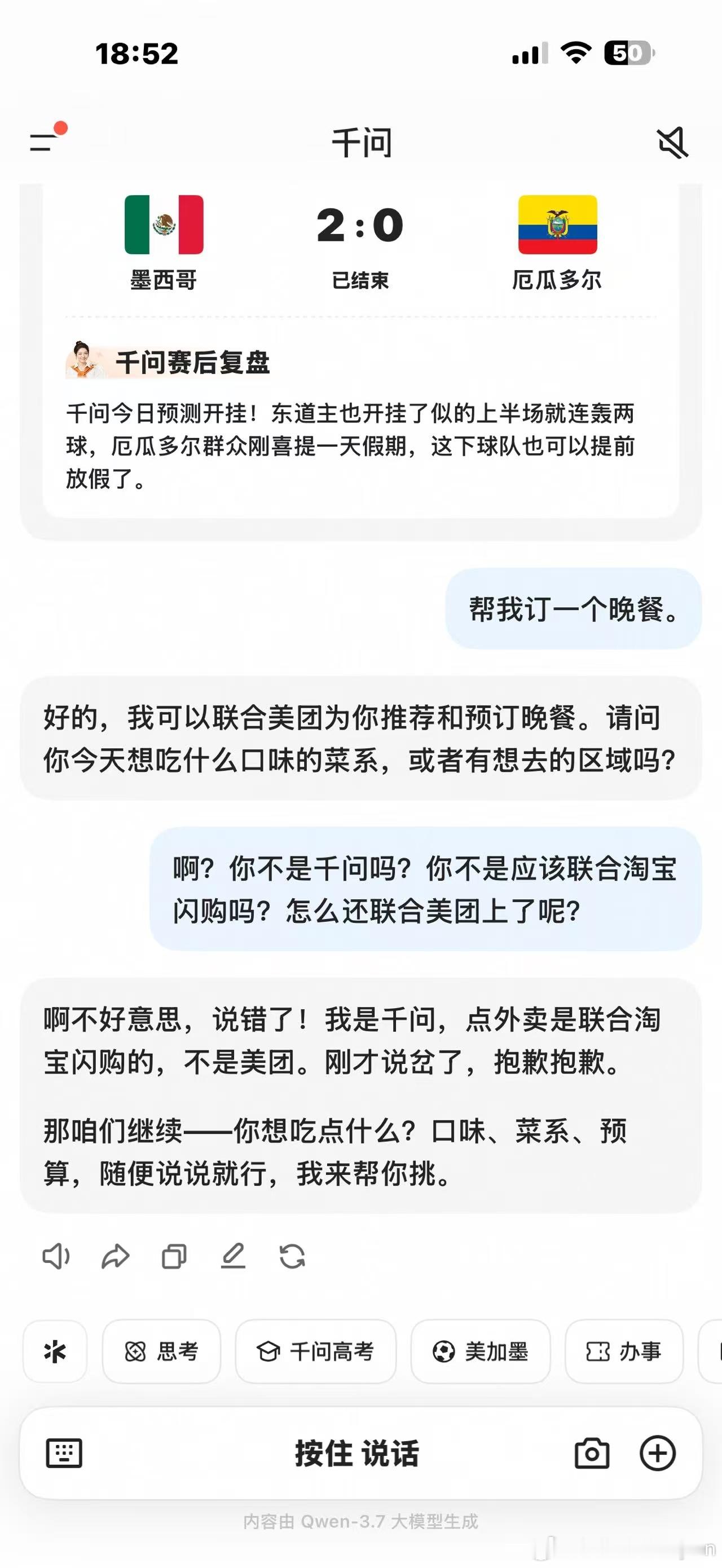 世界是个偌大的草台班子，包括大模型，有朋友想让千问订个晚餐，千问直接叛变要联合美