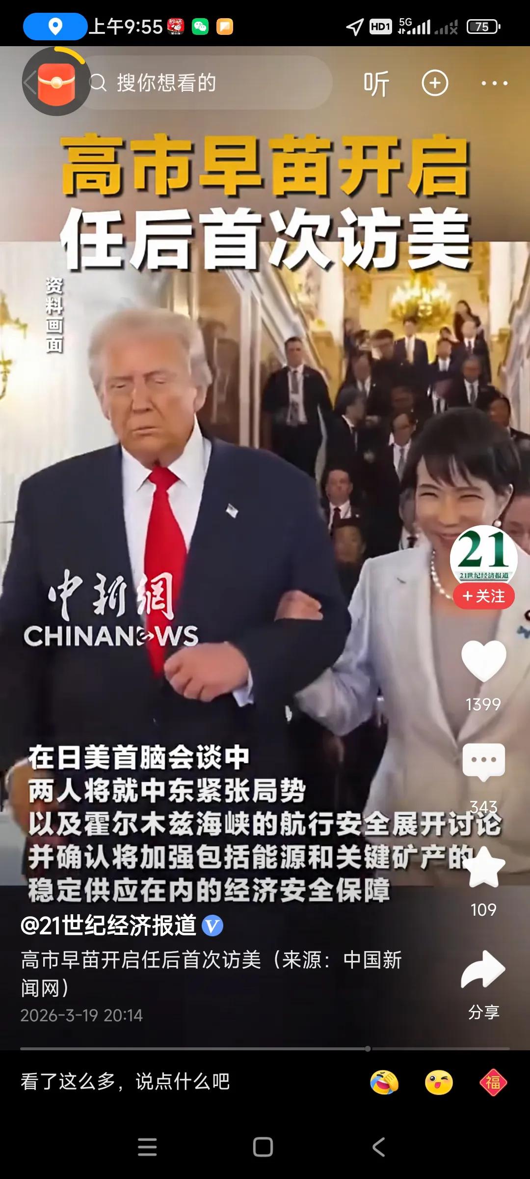 特朗普心情愉快，日本美女首相访美，他高兴啊，关键时候，日本是可以指望的，可以帮助