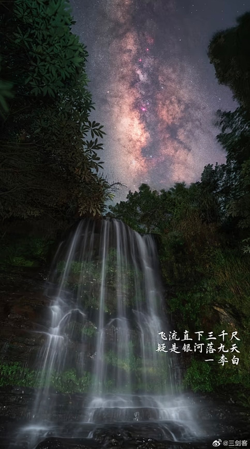 太美了，一网友拍到了“疑是银河落九天！”大家晚安啦三剑客