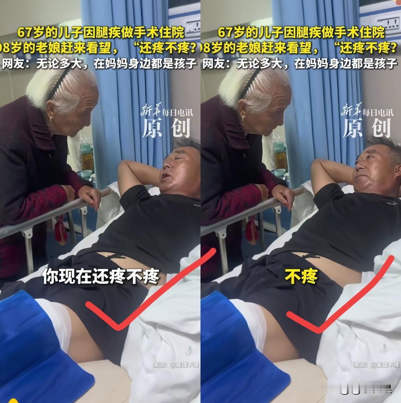 有妈的孩子是个宝！河南这幕真看哭人，67岁大叔躺病床上刚做完手术，98岁老妈拄着