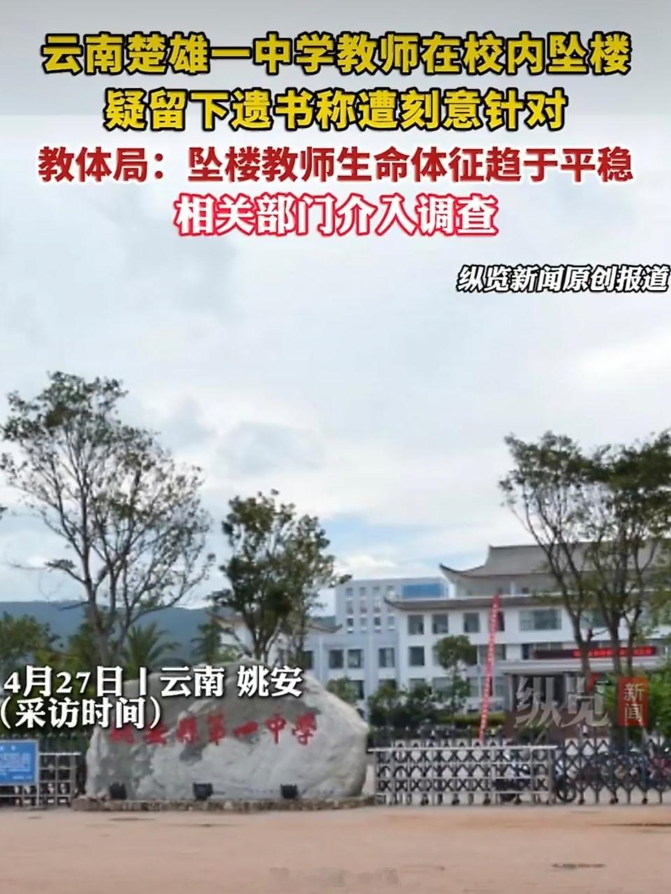 官方通报云南一高三老师坠楼高三老师坠楼事件一经发布引发广泛关注。公众期待更多细节