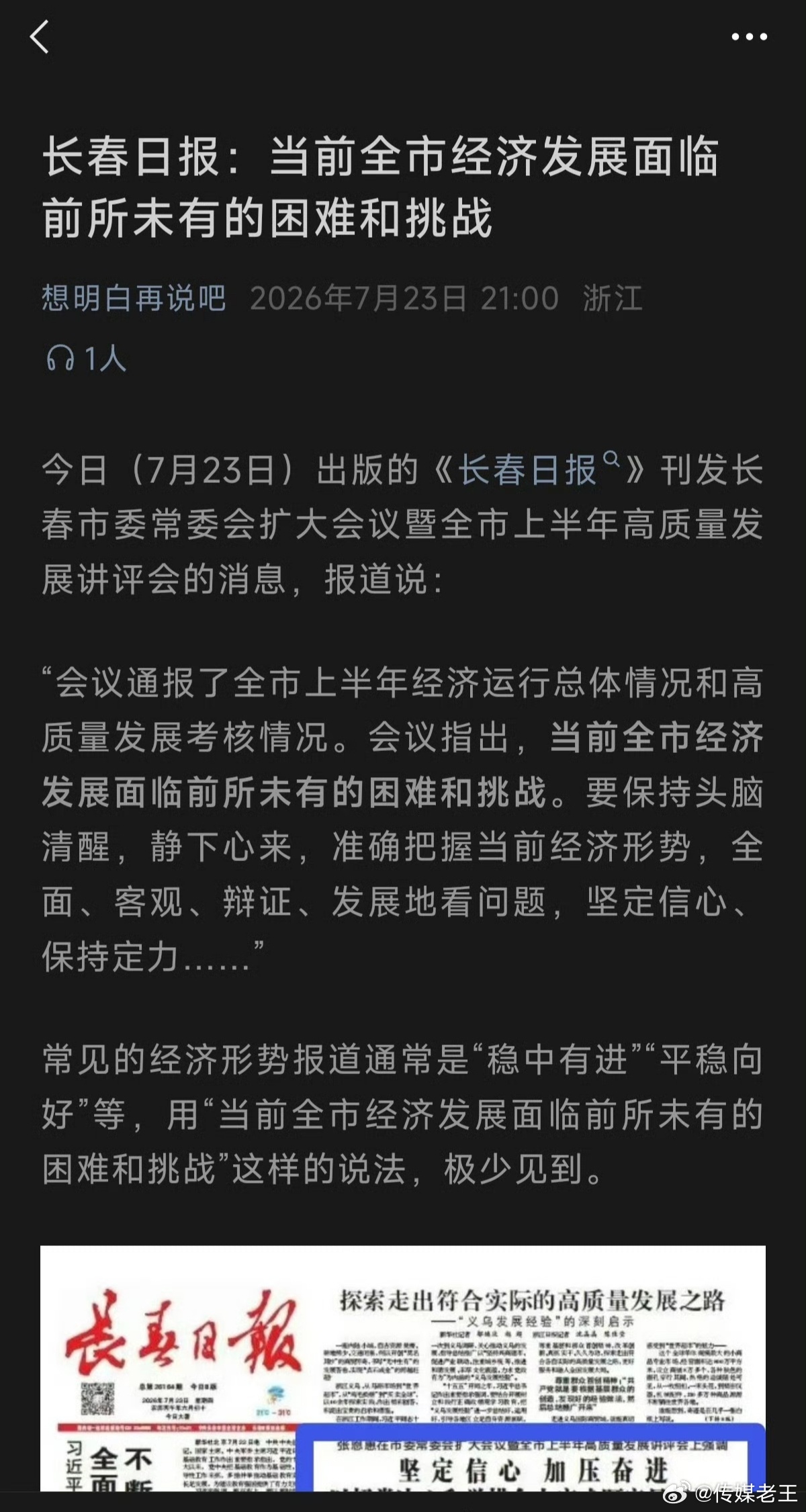 长春日报：当前全市经济发展面临前所未有的困难和挑战 