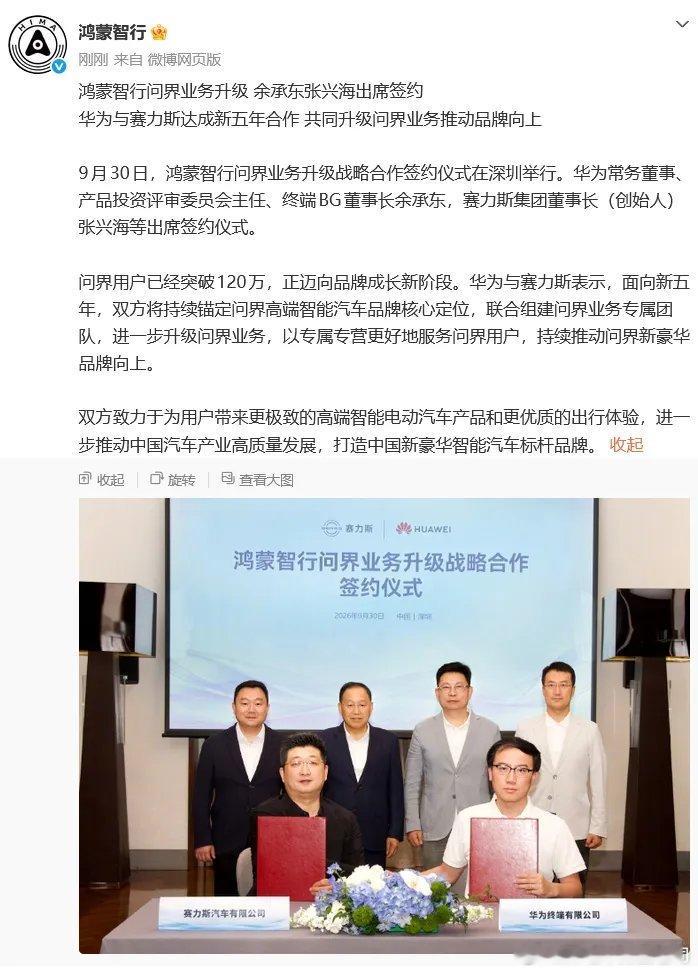 又在一起了，这是小别胜新婚?双方说，这次合作升级了划重点，五年时间，继续高端定位